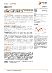 基础化工行业研究周报:六部门:从严从紧控制现代煤化工产能规模和新增煤炭消费量,合成氨、尿素价格上涨