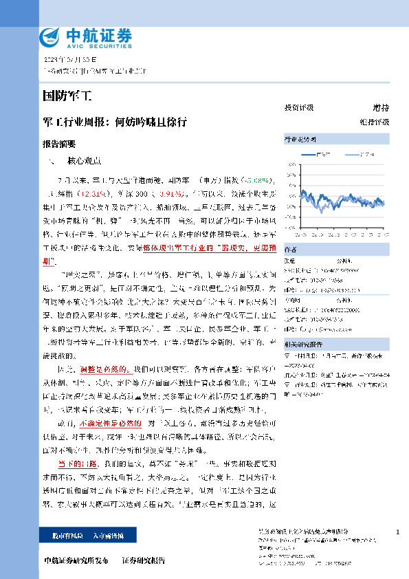 军工行业周报：何妨吟啸且徐行