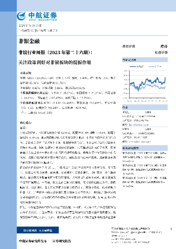 非银行业周报（2023年第二十六期）：关注政策利好对非银板块的提振作用