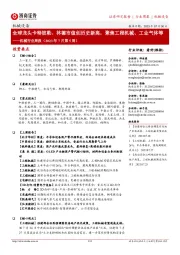 机械行业周报(2023年7月第5周):全球龙头卡特彼勒、林德市值创历史新高,聚焦工程机械、工业气体等