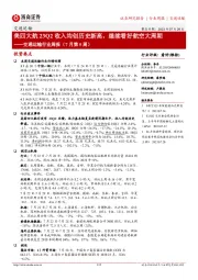 交通运输行业周报(7月第5周):美四大航23Q2收入均创历史新高,继续看好航空大周期