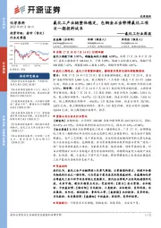 氟化工行业周报：氟化工产业链整体稳定，包钢金石金鄂博氟化工项目一期投料试车