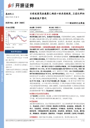 新材料行业周报:目前我国茂金属聚乙烯进口依存度较高,卫星化学积极推进国产替代