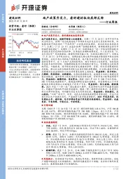建筑材料行业周报:地产政策齐发力,看好建材板块底部反转