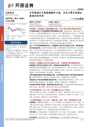 农林牧渔行业周报：台风极端天气致短期猪价大涨，去化大势未变建议逢低分批布局