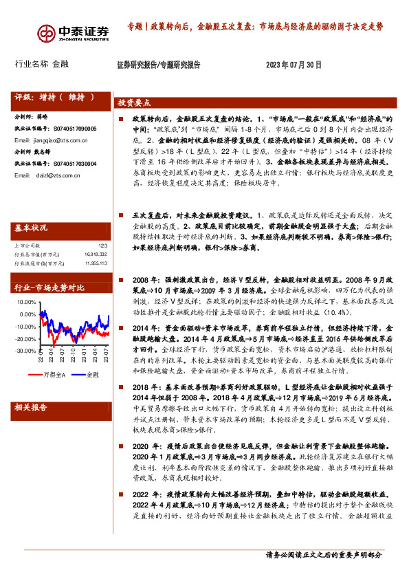 金融行业专题丨政策转向后，金融股五次复盘：市场底与经济底的驱动因子决定走势
