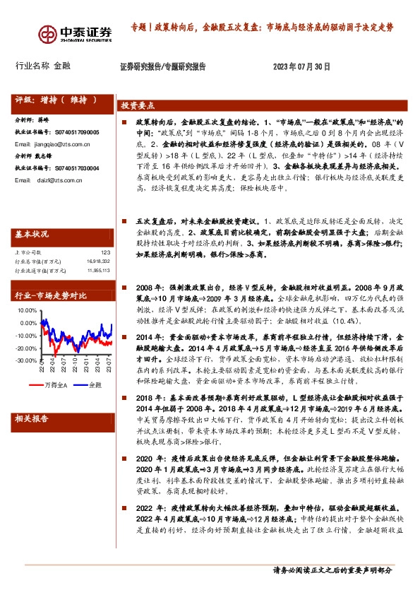 金融行业专题丨政策转向后，金融股五次复盘：市场底与经济底的驱动因子决定走势