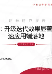 科技：Llama2：升级迭代效果显著，有望加速应用端落地