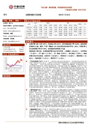 中泰通信行业周报：“G60星链”推进超预期，国家数据局迎首任领导