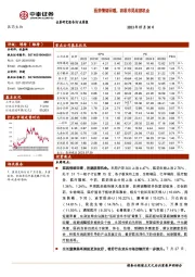 医药生物行业周报：医药情绪回暖，积极布局底部机会