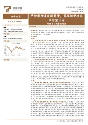环保与公用事业周报：严控新增煤炭消费量，需求侧管理办法有望出台