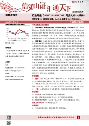 消费者服务行业周报：华住披露Q2经营初步业绩，RevPAR恢复至2019年的121%