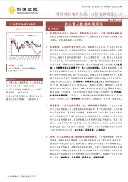 农业重点数据跟踪周报：情绪提振猪价上行，补栏支撑鸡价上行