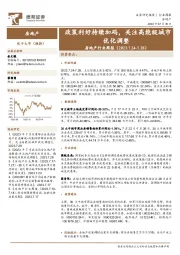 房地产行业周报:政策利好持续加码,关注高能级城市优化调整