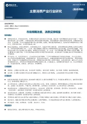 主要消费产业行业研究：市场预期改善，消费反弹明显