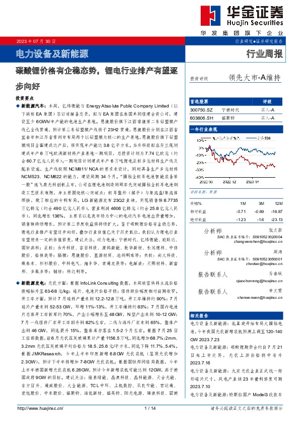 电力设备及新能源行业周报：碳酸锂价格有企稳态势，锂电行业排产有望逐步向好