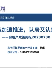 房地产政策周报：城中村改造加快推进，认房又认贷有望松绑