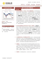 建筑材料：城中村改造专题报告：稳增长，扩内需，新改造，新期盼