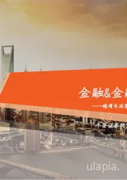 金融&金融科技行业周报:稳增长政策逐渐发力,大金融板块持仓环比下降
