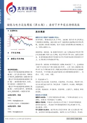 储能与电力设备周报（第6期）：看好下半年需求持续高涨