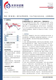 农林牧渔周报（第30期）：猪价反弹难持续，行业产能去化或加速，主推养猪业