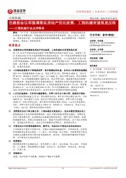 工程机械行业点评报告:住建部会议再强调落实房地产优化政策,工程机械有望筑底反转