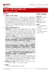 医药行业2023年8月月报：边际向好，推荐中药及创新药产业链