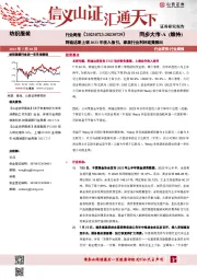 纺织服装行业周报：阿迪达斯上调2023年收入指引，家居行业利好政策频出