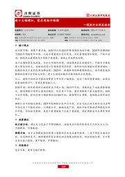 煤炭行业深度报告：进口大幅增加，需求有抬升预期