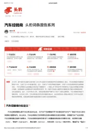 汽车经销商 头豹词条报告系列