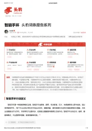 智能手环 头豹词条报告系列