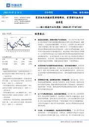 轻工制造行业双周报:家居板块刺激政策持续释放,有望催化板块估值修复