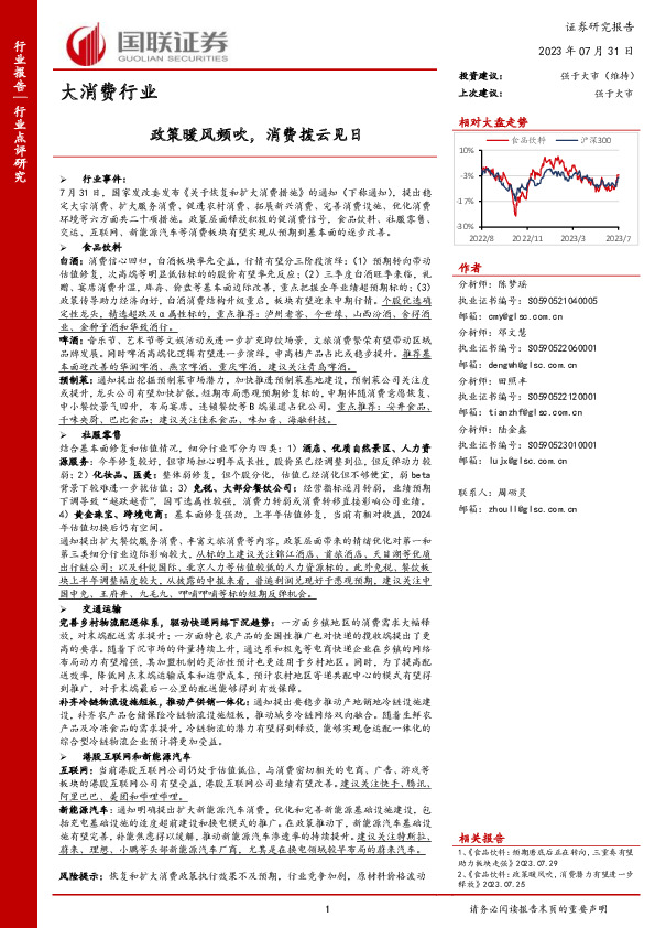 大消费行业：政策暖风频吹，消费拨云见日