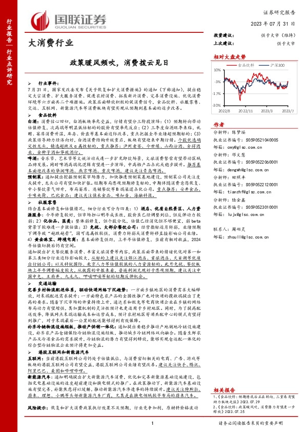 大消费行业：政策暖风频吹，消费拨云见日