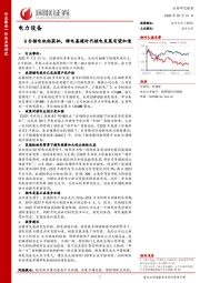 电力设备：6台核电机组获批，绿电基建时代核电发展有望加速