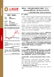 互联网传媒行业周报:周观点:网易有道发布教育大模型“子曰”,Runway视频生成工具Gen-2全面开放