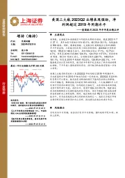 交通运输:美国航司2023年半年度业绩点评:美国三大航2023Q2业绩表现强劲,净利润超过2019年同期水平