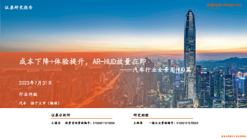 汽车行业全景图HUD篇：成本下降+体验提升，AR-HUD放量在即