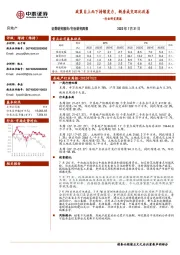 房地产行业研究周报：政策自上而下持续发力，新房成交环比改善