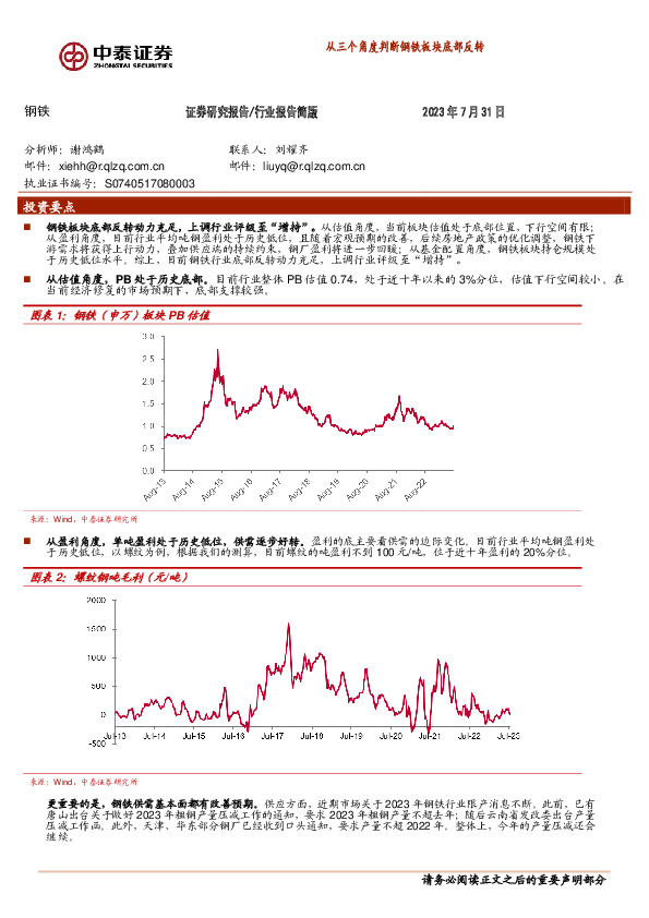 钢铁：从三个角度判断钢铁板块底部反转