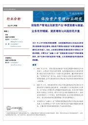 保险资产管理业创新型产品季度观察与展望:业务有所缩减,提质增效与风险防范并重