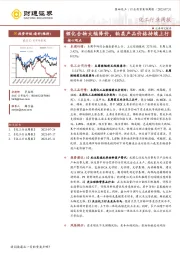 化工行业周报：锂化合物大幅降价，粕类产品价格持续上行
