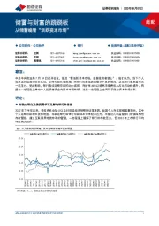 银行：储蓄与财富的跷跷板-从储蓄端看“活跃资本市场”