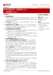 医药生物投融资周报：诺华拓基因疗法，港通医疗上市