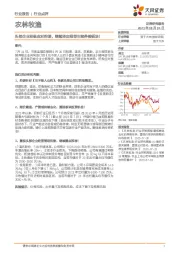 农林牧渔行业:头部企业积极应对约谈,继续坚定推荐生猪养殖板块!