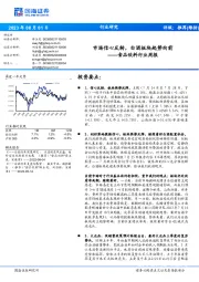 食品饮料行业周报：市场信心反转，白酒板块起势向前