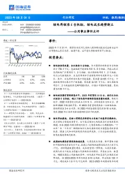 公用事业事件点评:核电再核准6台机组,核电成长趋势渐立