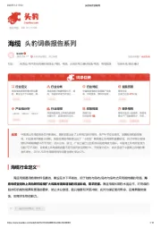 海缆 头豹词条报告系列