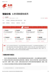 智能分拣 头豹词条报告系列