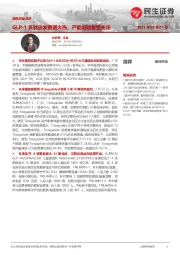 医药行业点评:GLP-1多肽研发赛道火热,产能问题备受关注
